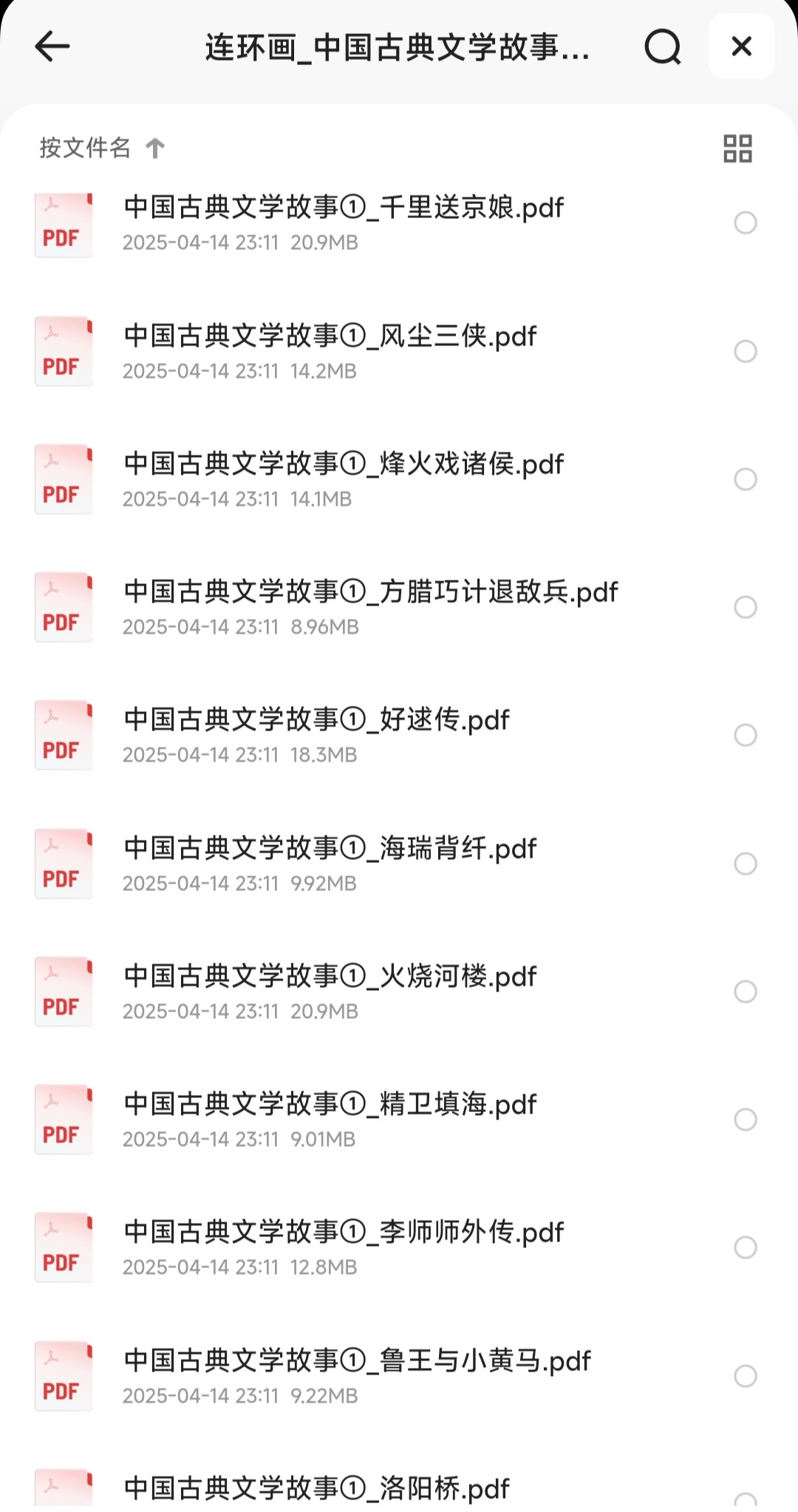 《中国古典文学故事》中国经典连环画 三盒72册全 天津人美版(pdf 1.06GB)