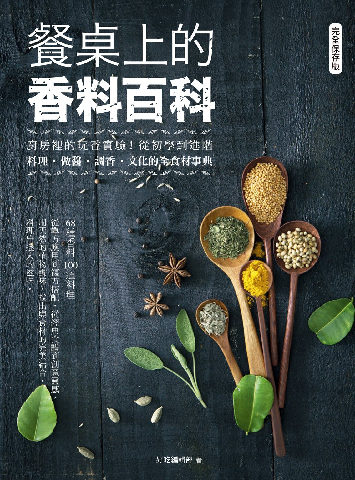 《餐桌上的香料百科》60多种香料 厨房里的香料百科｛PDF/epub︱212MB｝