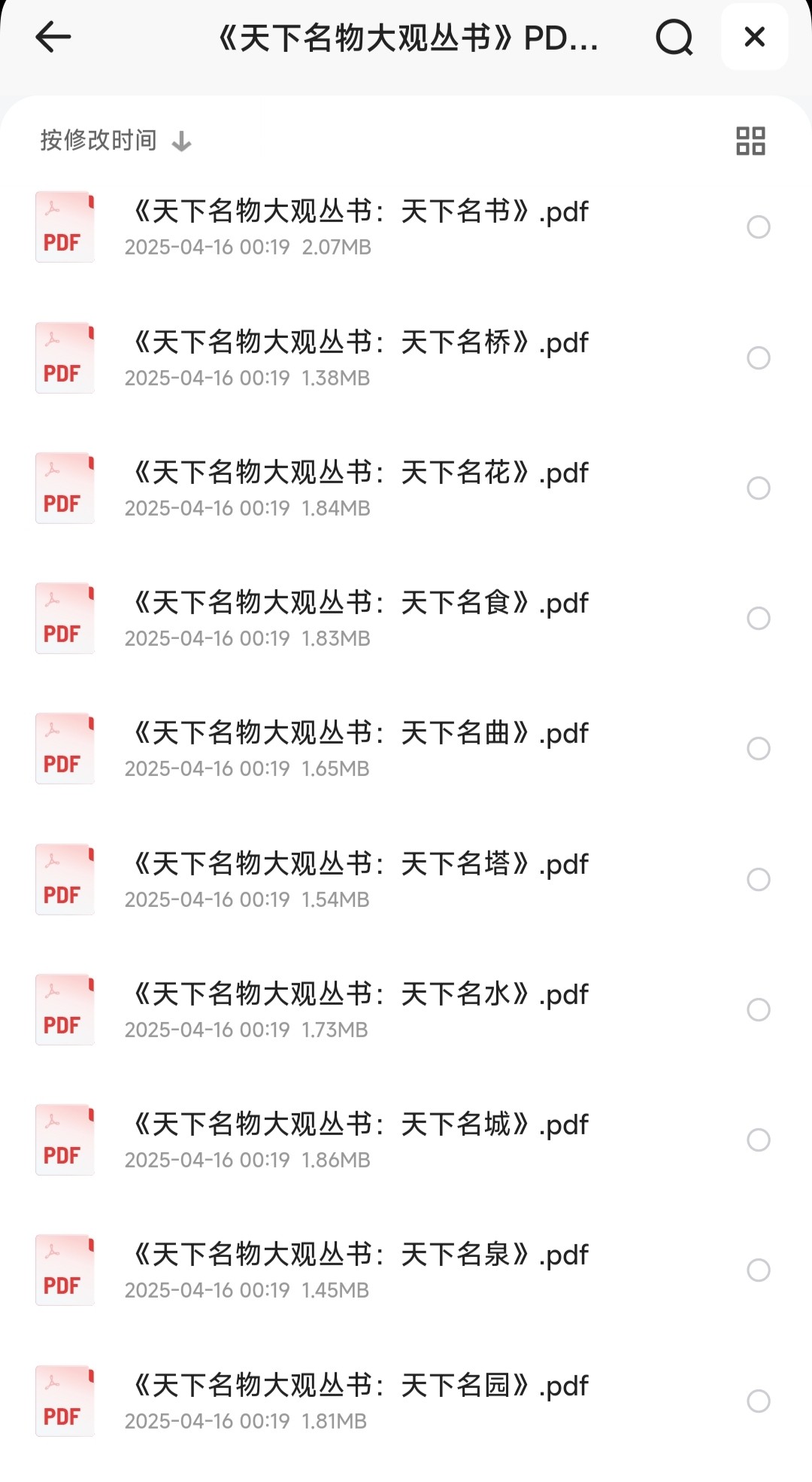 《天下名物大观丛书》全30本{PDF︱51.2MB}