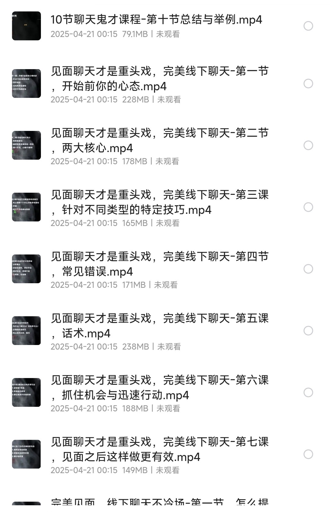 《聊天鬼才+约会鬼才》脱单师木木 最昂贵的恋爱智慧课 手把手教你泡妞把妹 高效脱单｛MP4︱4.25GB｝