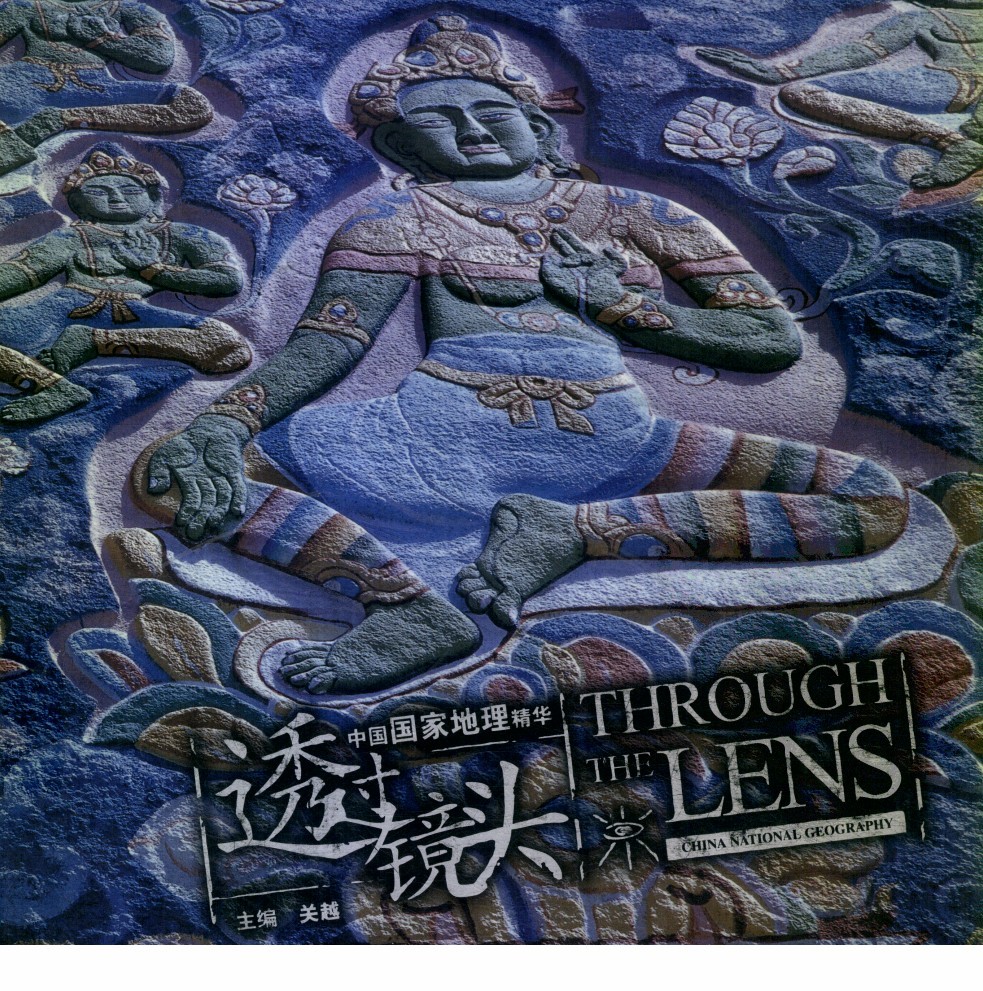 《透过镜头》精美图片 大美中国 中国国家地理精华{PDF︱475MB}