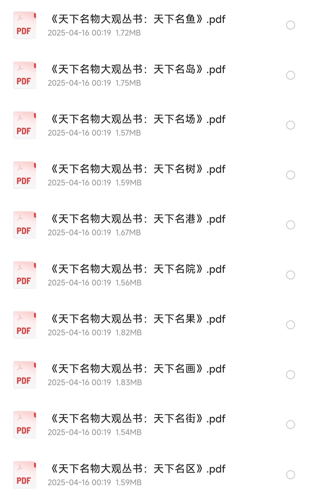 《天下名物大观丛书》全30本{PDF︱51.2MB}