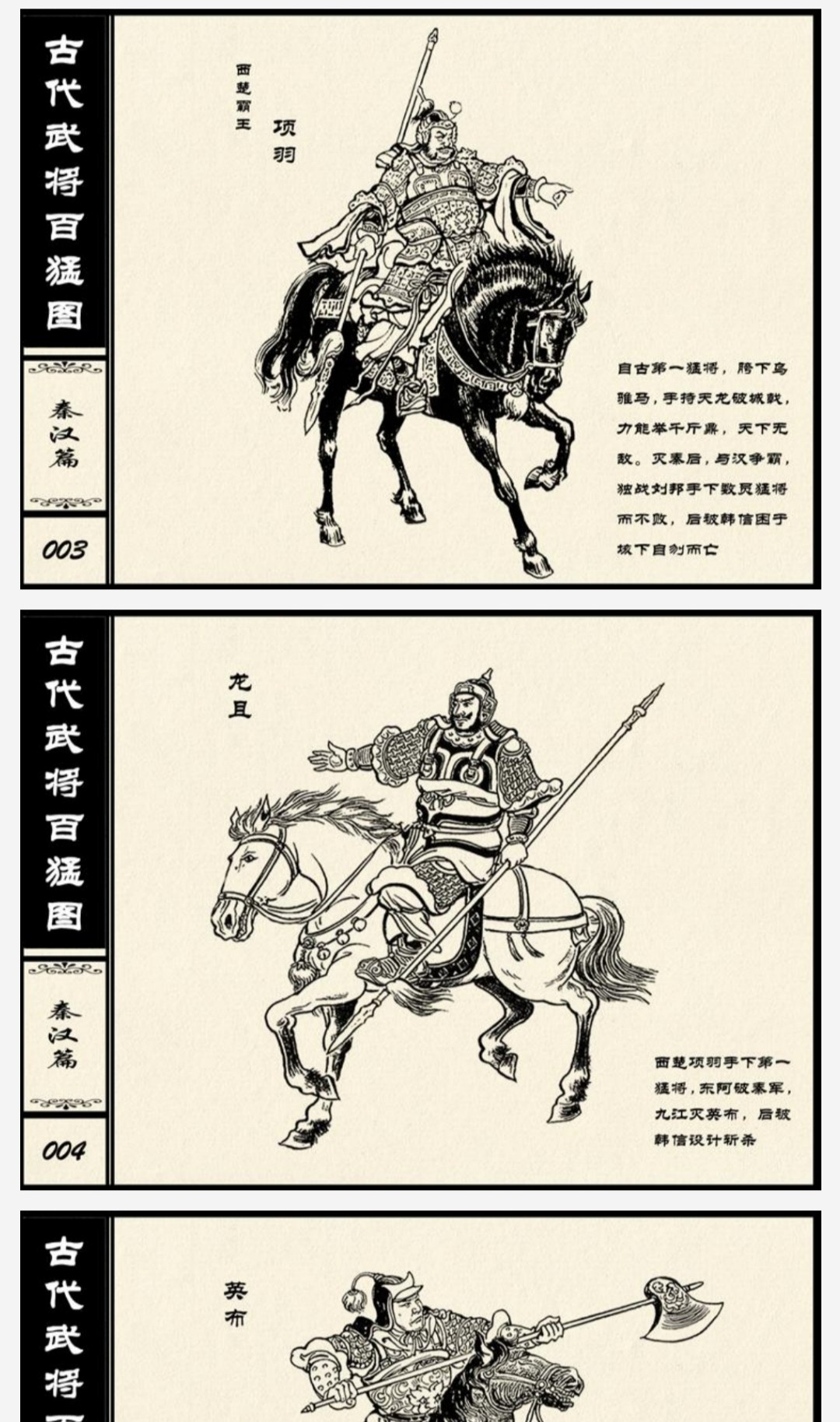 《中国古代武将百猛图》中国古代武将驰骋战场(pdf 7.73mb)