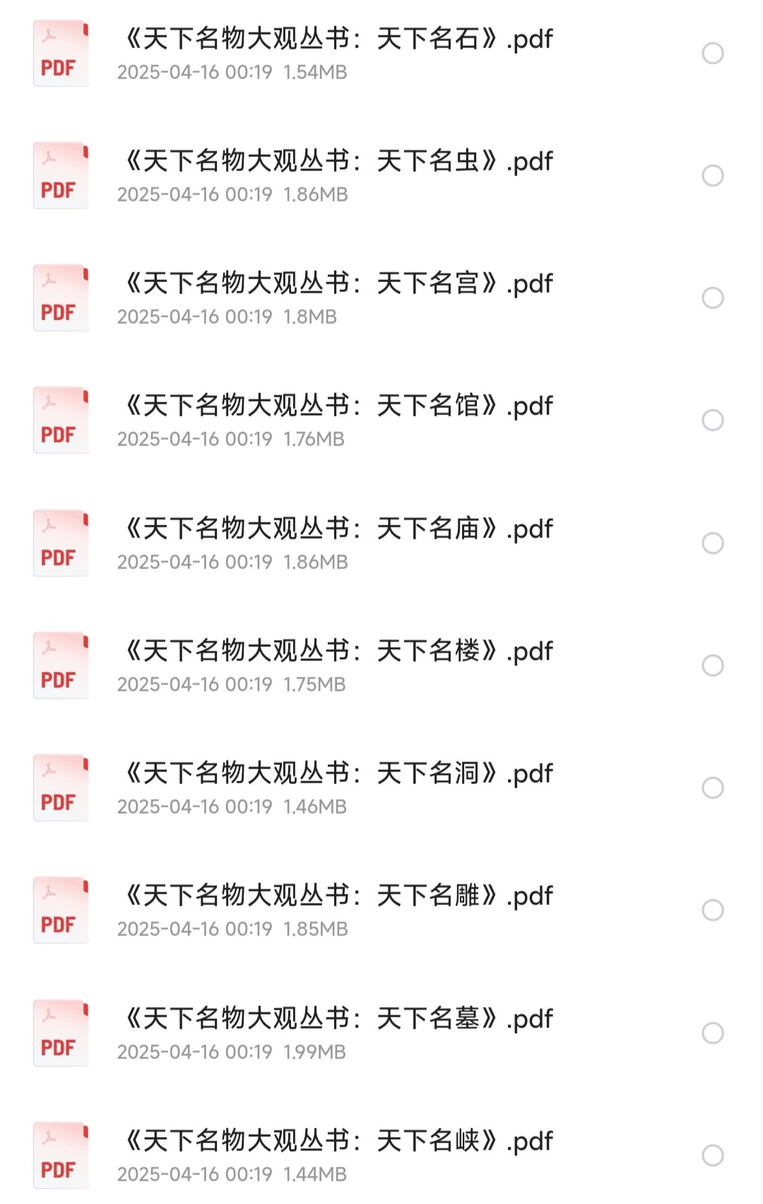 《天下名物大观丛书》全30本{PDF︱51.2MB}