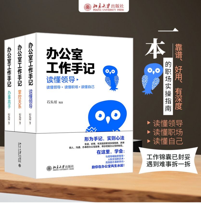 《办公室工作手记：读懂领导 掌控关系 办事高手》 靠谱 好用 有深度｛PDF、epub︱76.6MB｝