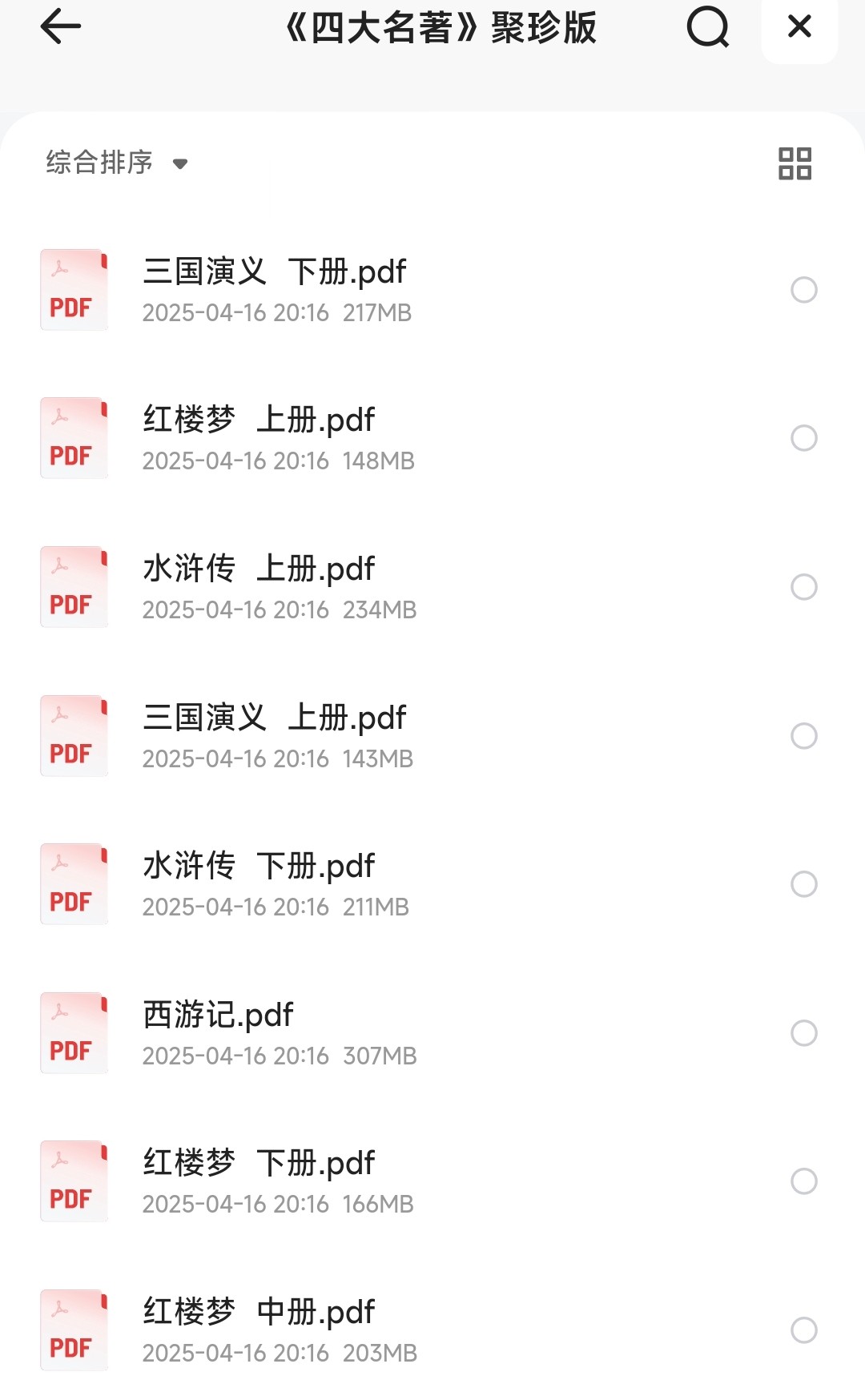 《古典小说四大名著》中华书局出版聚珍版 全8卷 权威 严谨［PDF］［1.59GB］