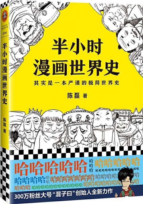 《半小时漫画世界史》看半小时漫画 通五千年历史 陈磊 [pdf]［37.9mb］