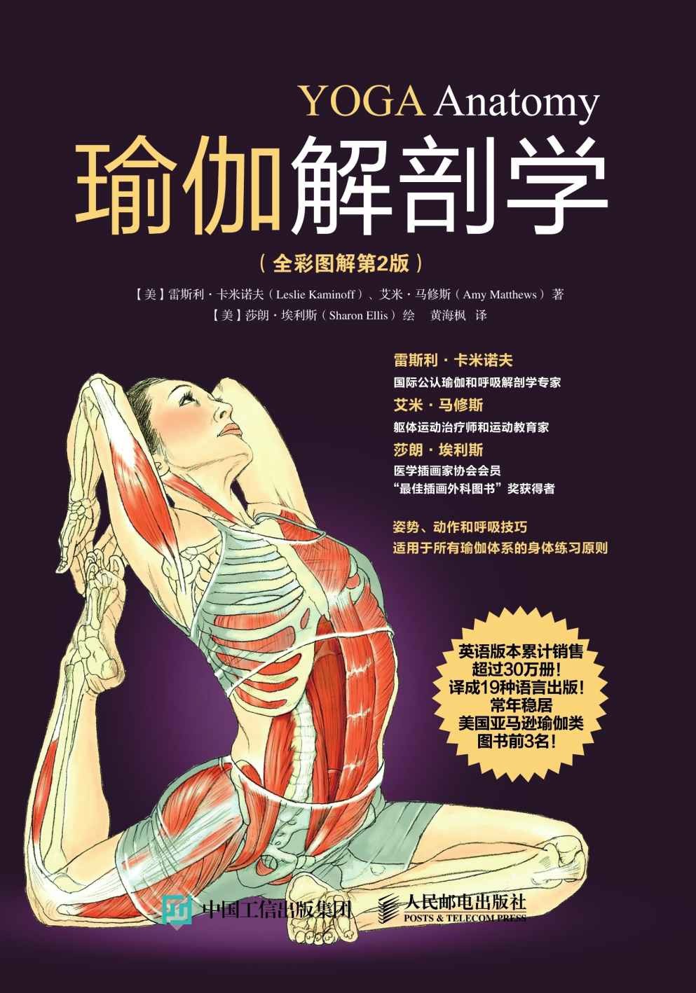 《瑜伽解剖学》标准瑜伽书 瑜伽教练推荐的瑜伽书籍［PDF］［37.5MB］