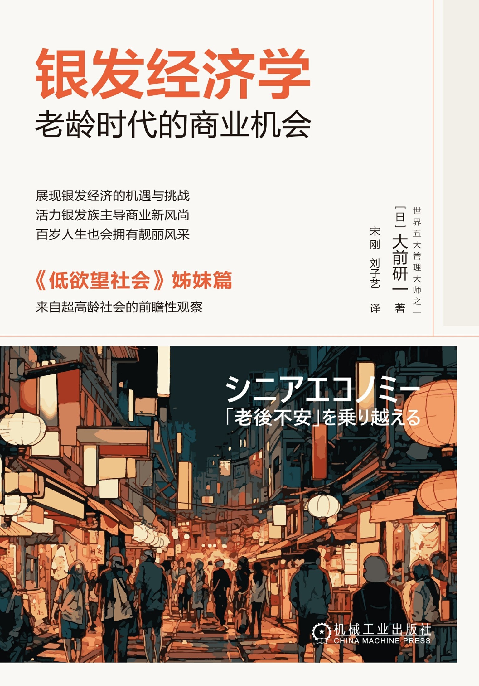 《银发经济学：老龄时代的商业机会》老龄时代的商业机会［PDF/12.5MB］
