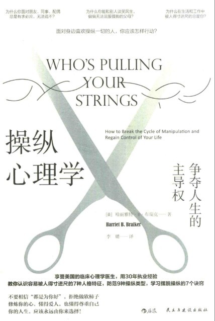 《操纵心理学》争夺人生的主导权［PDF］［69.5MB］