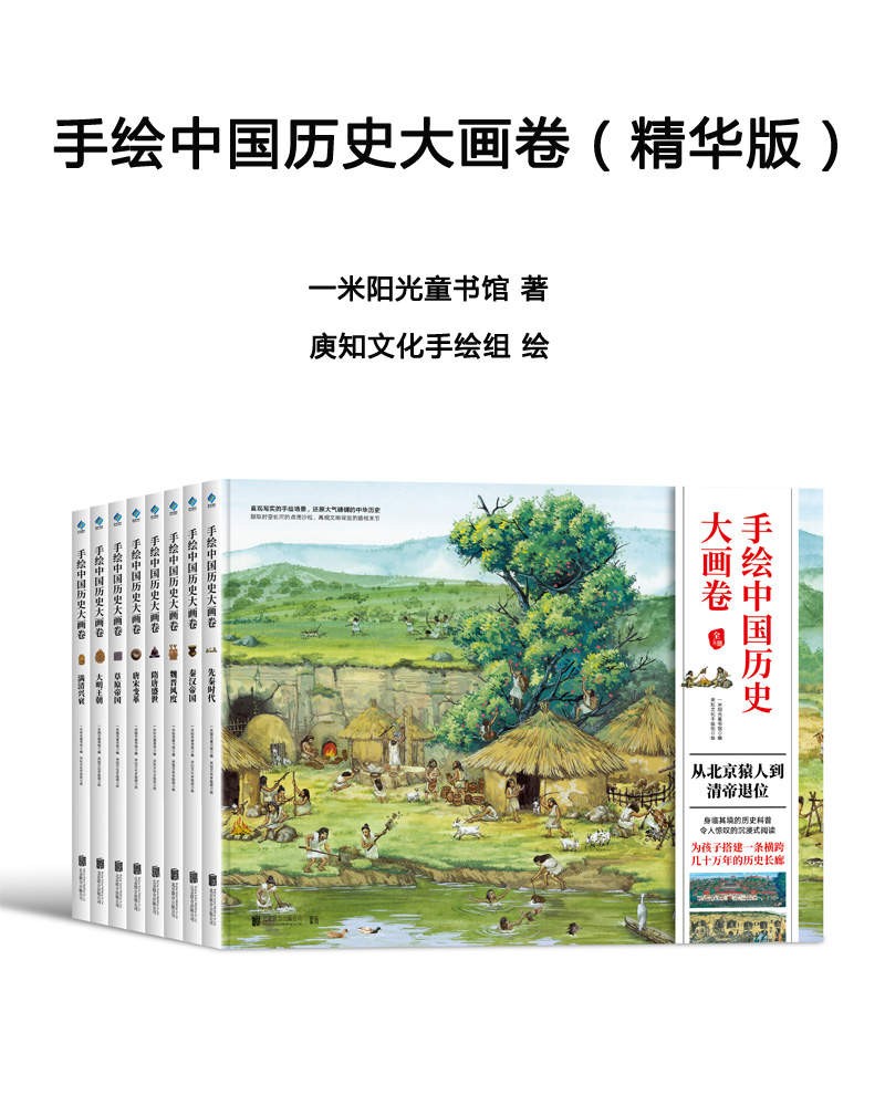 《手绘中国历史大画卷》精华版 104幅精心打磨的手绘巨制大画卷［pdf］［11.7MB］