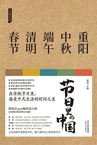 《节日里的中国》全5册 300幅高清古画 讲述我们自己的节日 [pdf]［31.5MB］