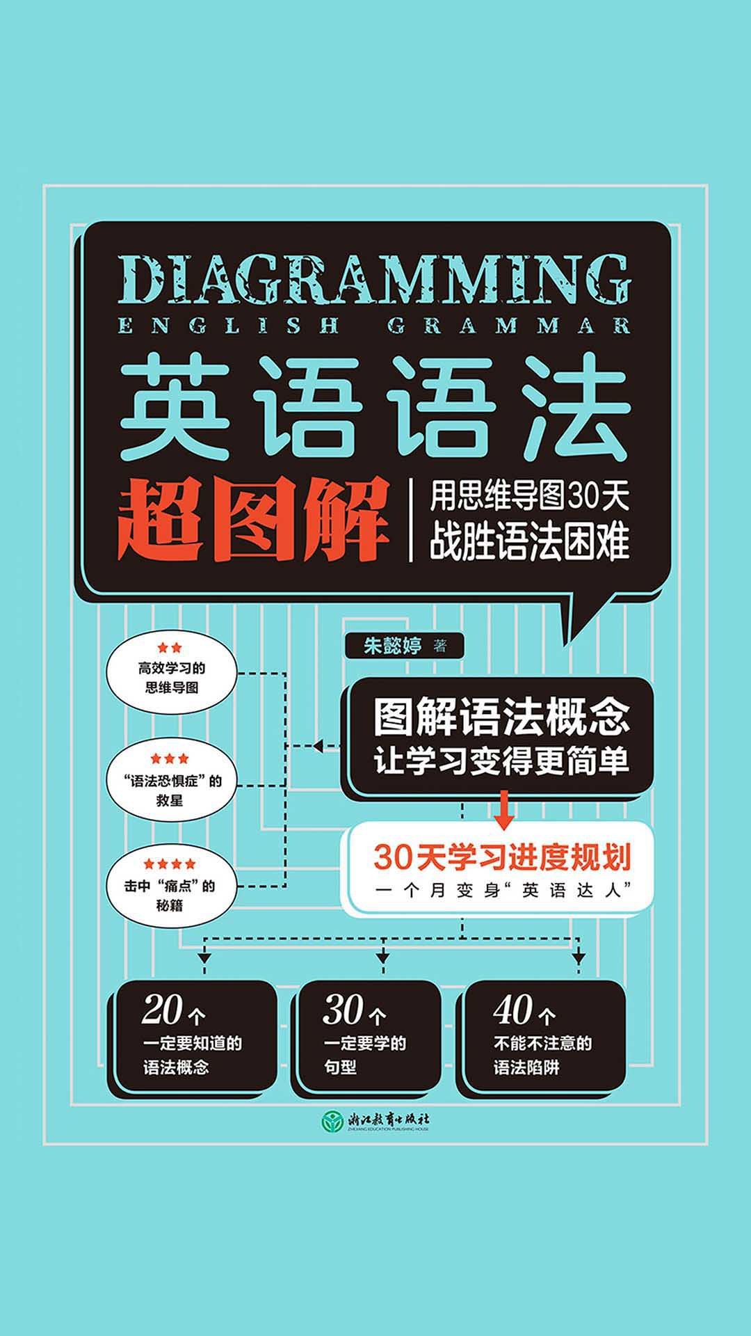 《英语语法超图解》图解语法概念 让学习变得更简单 [pdf]［18MB］