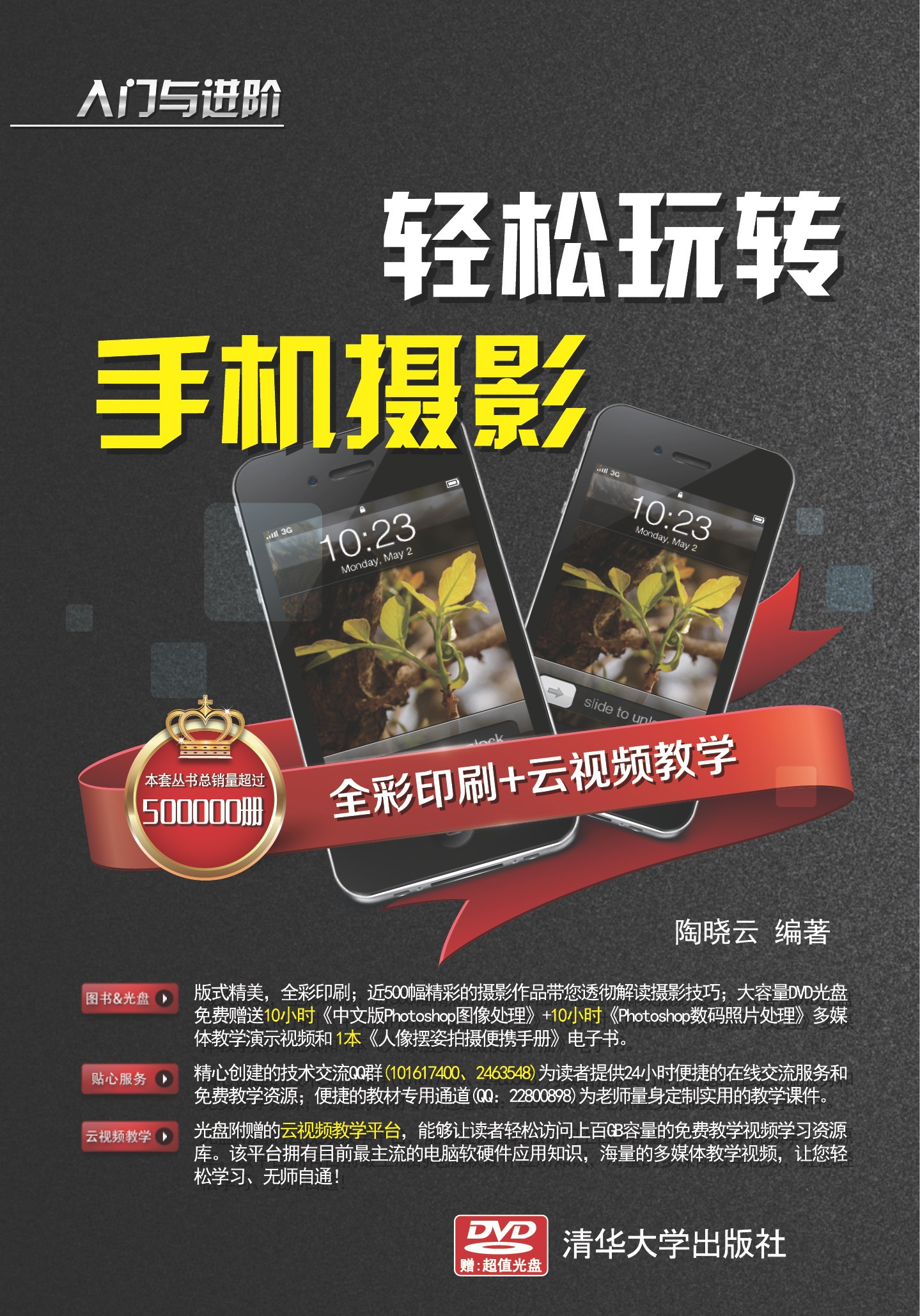 《轻松玩转手机摄影》用手机拍出你的美 清华大学出版［PDF］［141MB］