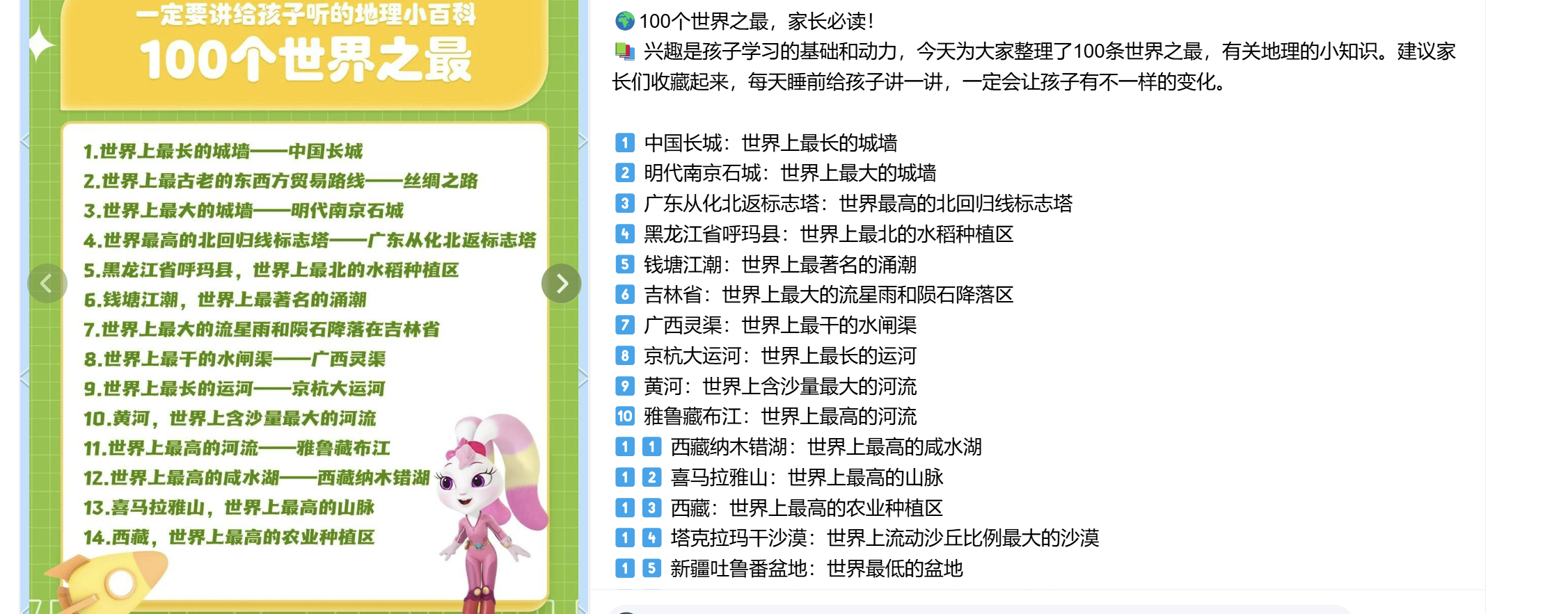 少年得到《100个世界地理之最》 [1280P] [国语中字] [100集 完结] [14.6G]