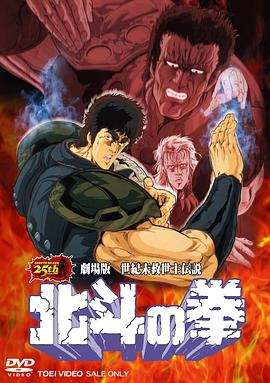 北斗神拳 剧场版 劇場版 世紀末救世主伝説 北斗の拳