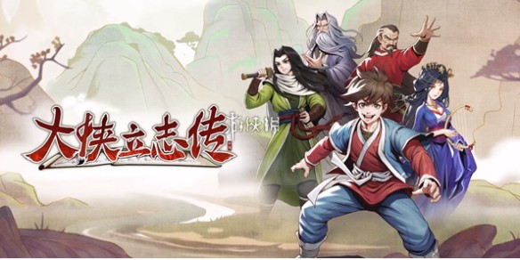 《大侠立志传：碧血丹心》【PC】 【4.22更新】最新V1.2.0327b73 豪华中文版 全DLC 打包XG器 亲测解压即玩【2.1G】