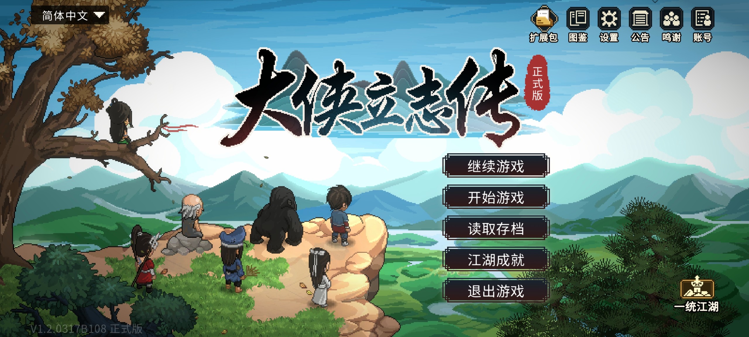 【安卓】《大侠立志传》最新v1.2.108 完整版+全DLC+内置控制台版 Steam移植 亲测安装即玩【1.1G】