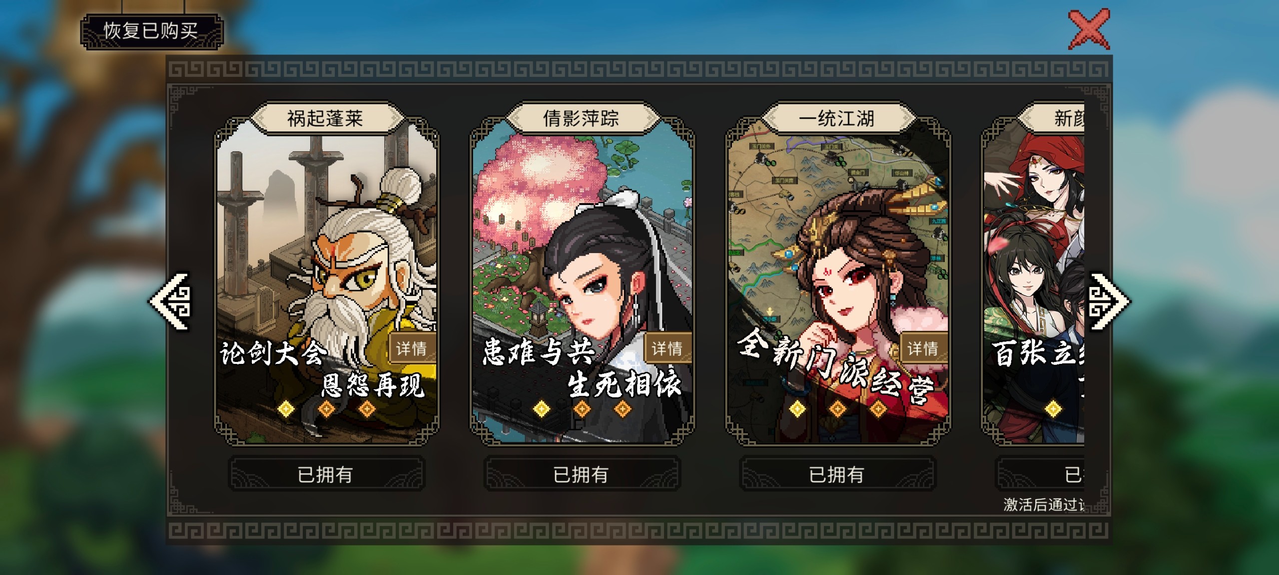 【安卓】《大侠立志传》最新v1.2.108 完整版+全DLC+内置控制台版 Steam移植 亲测安装即玩【1.1G】