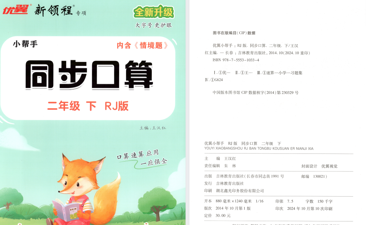 25春优翼小帮手RJ版.同步口算.一到六年级合集 【837.】