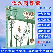 北大阅读课这本书好不好 的图像结果