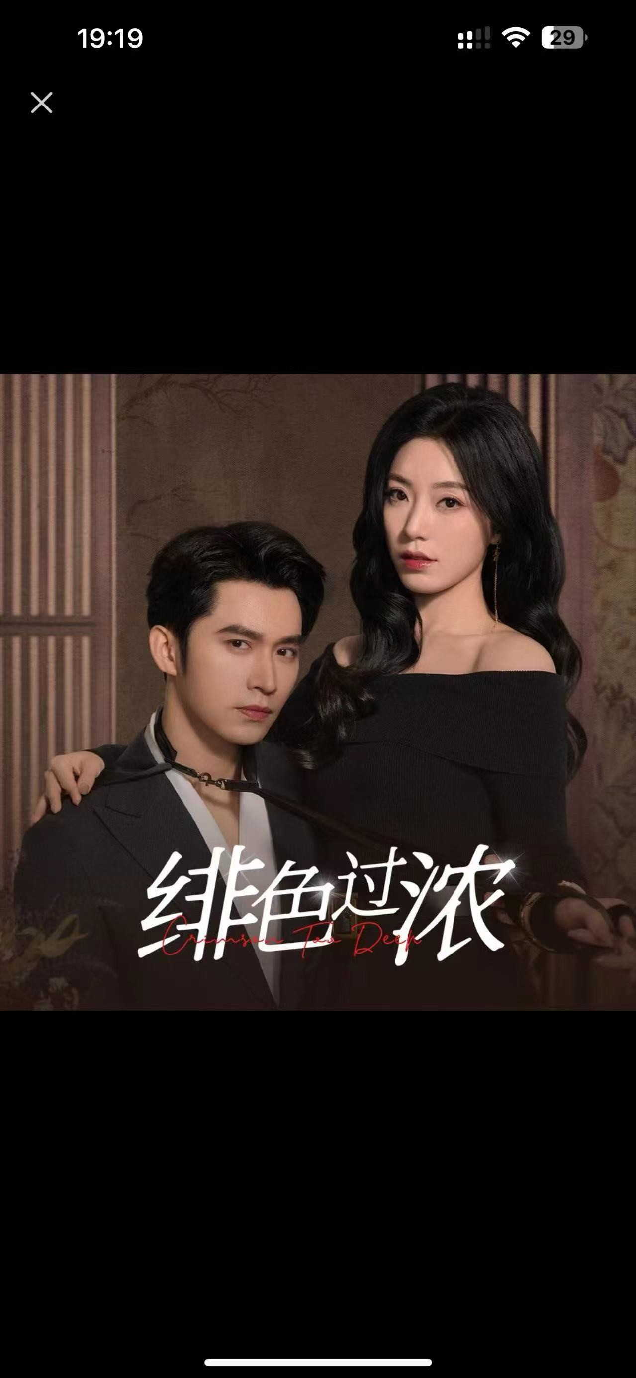 【短剧】绯色过浓&离婚后攀高枝(65集)王道铁&赵佳 【3.3GB】
