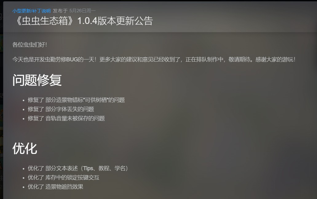 【PC】虫虫生态箱 v1.0.4  中文版 解压即玩【185MB】
