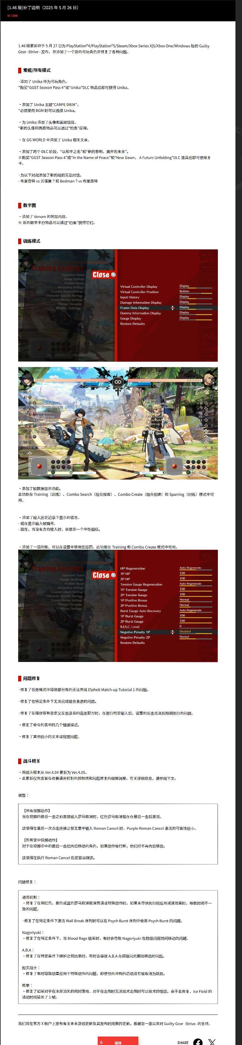 【PC】罪恶装备：STRIVE v1.46  5.27最新版 全DLC，新增DLC人物“UNIKA”【32 GB】