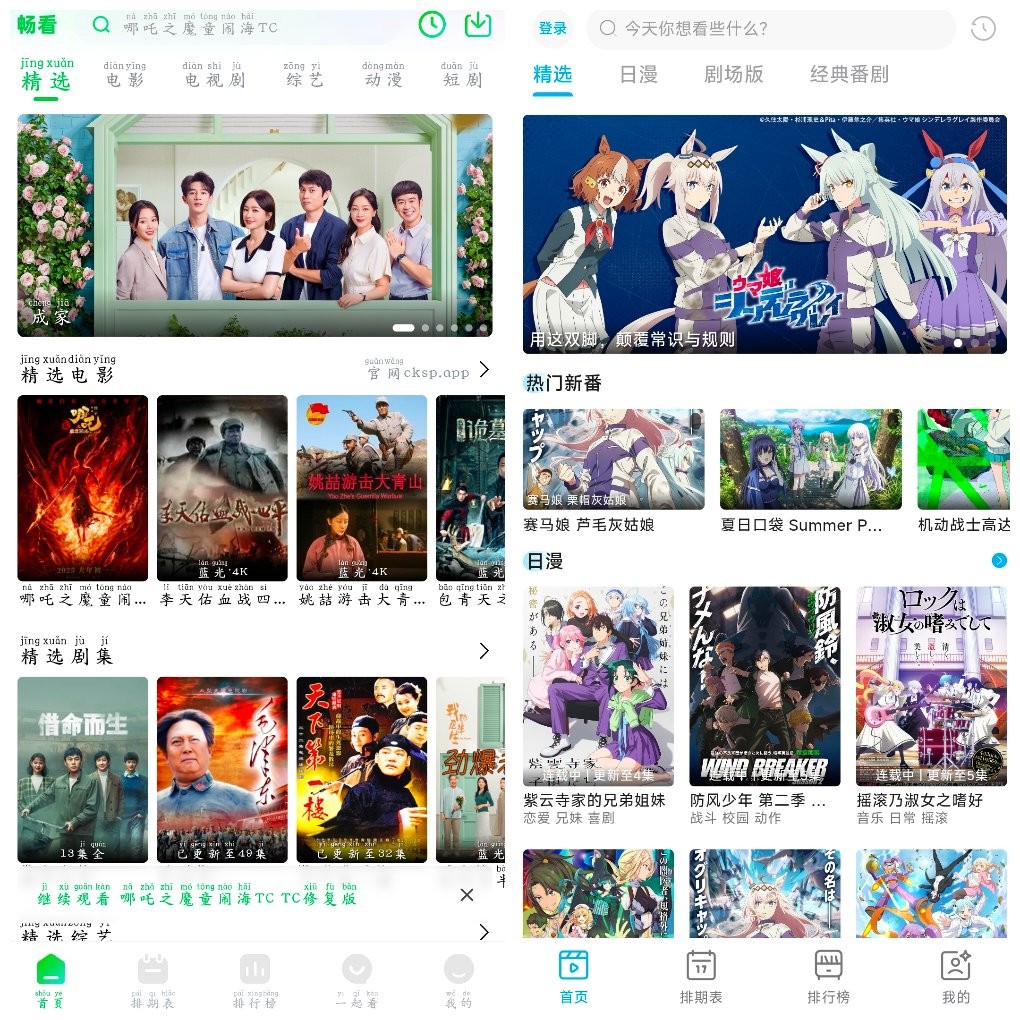 安卓畅看视频v1.5.4 4k源 Lanerc动漫v1.0.3   150M