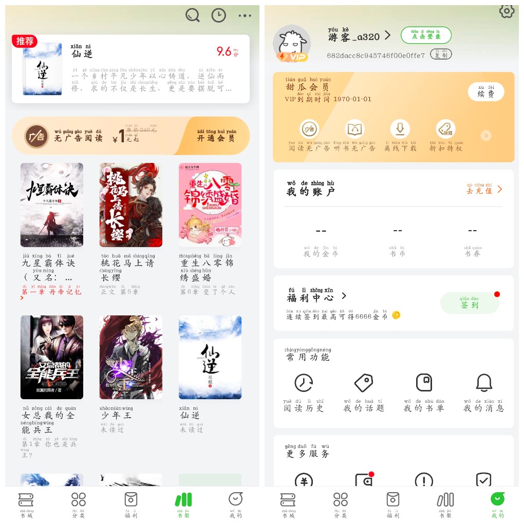 安卓甜瓜小说v2.1.8去广告版 一款真正免费的小说阅读和免费听小说的应用  79.38M