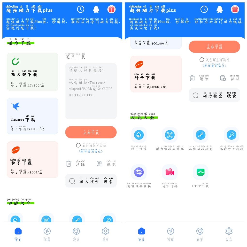 安卓超强磁力下载plus v1.3.8会员版 磁力种子下载神器    36.12M