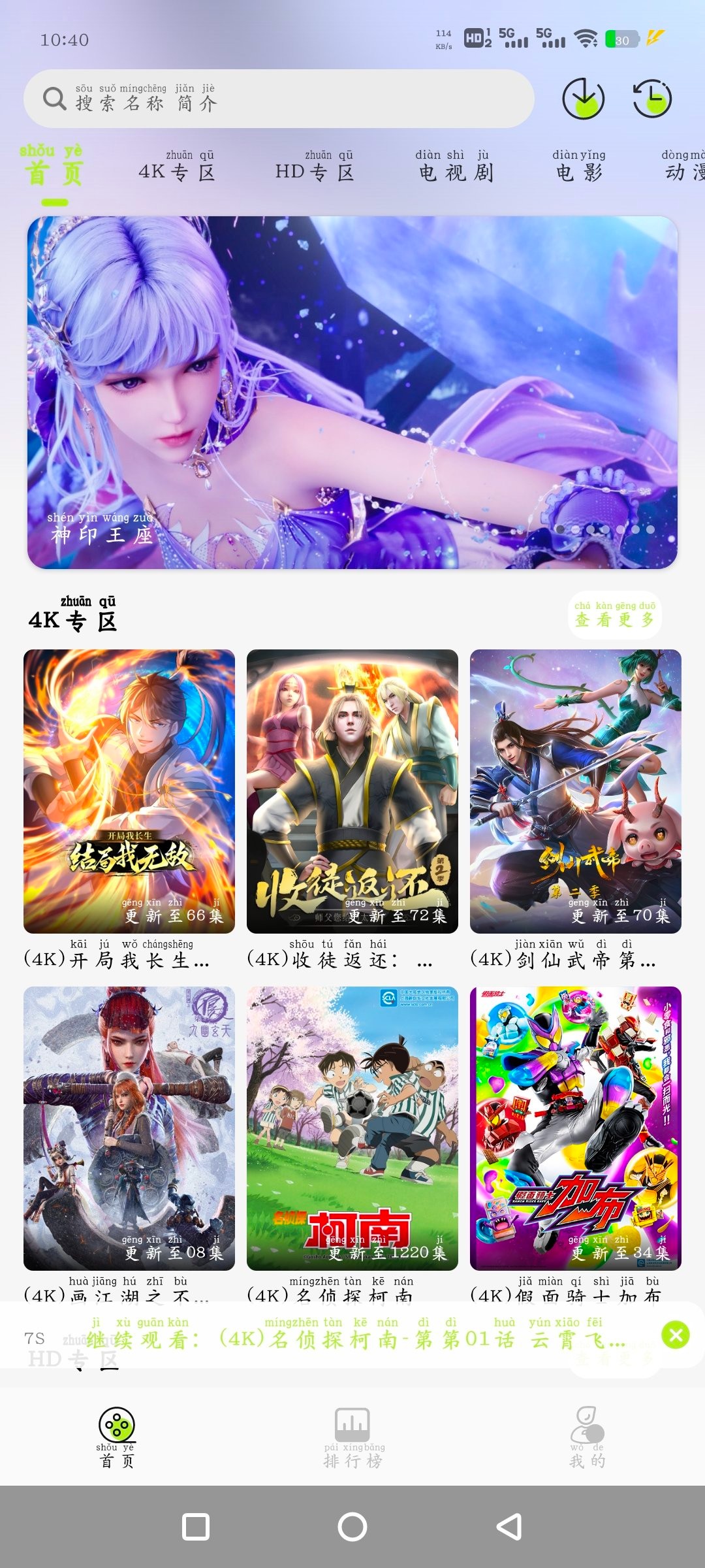 安卓电视家TV版10.3.0  仓鼠4K v4.0去广告版    100M
