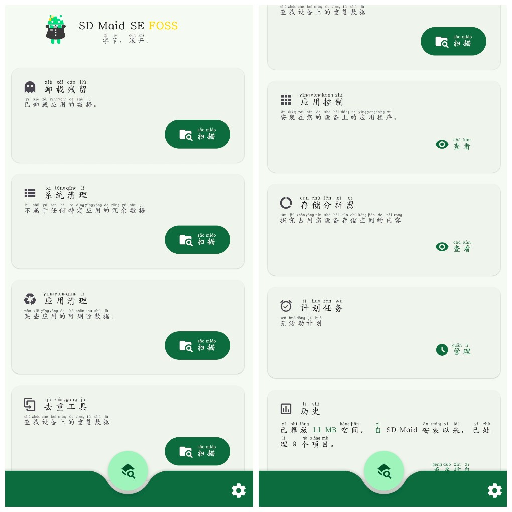 安卓SD Maid SE(SD 女佣)v 1.4.7高级版 应用系统垃圾文件清理   7.75M