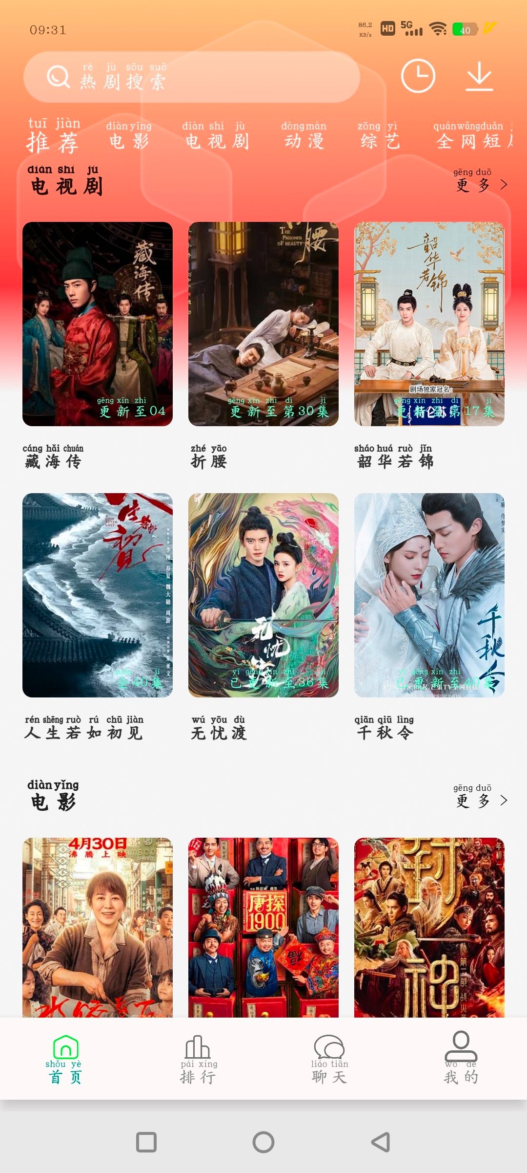 安卓秋水TV版v1.5   剧下饭v1.80去广告版  140M