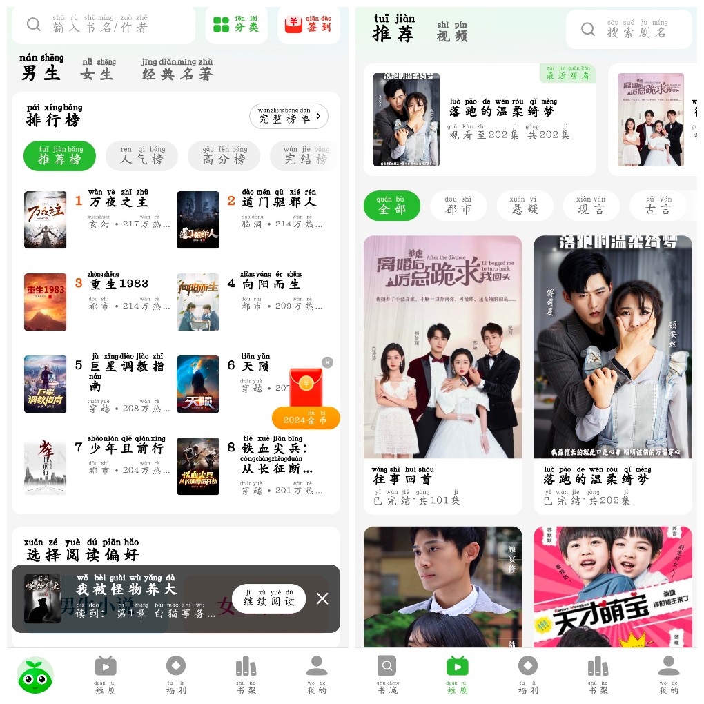 安卓绿豆免费小说v5.3.0会员版  小说+短剧   75.99M