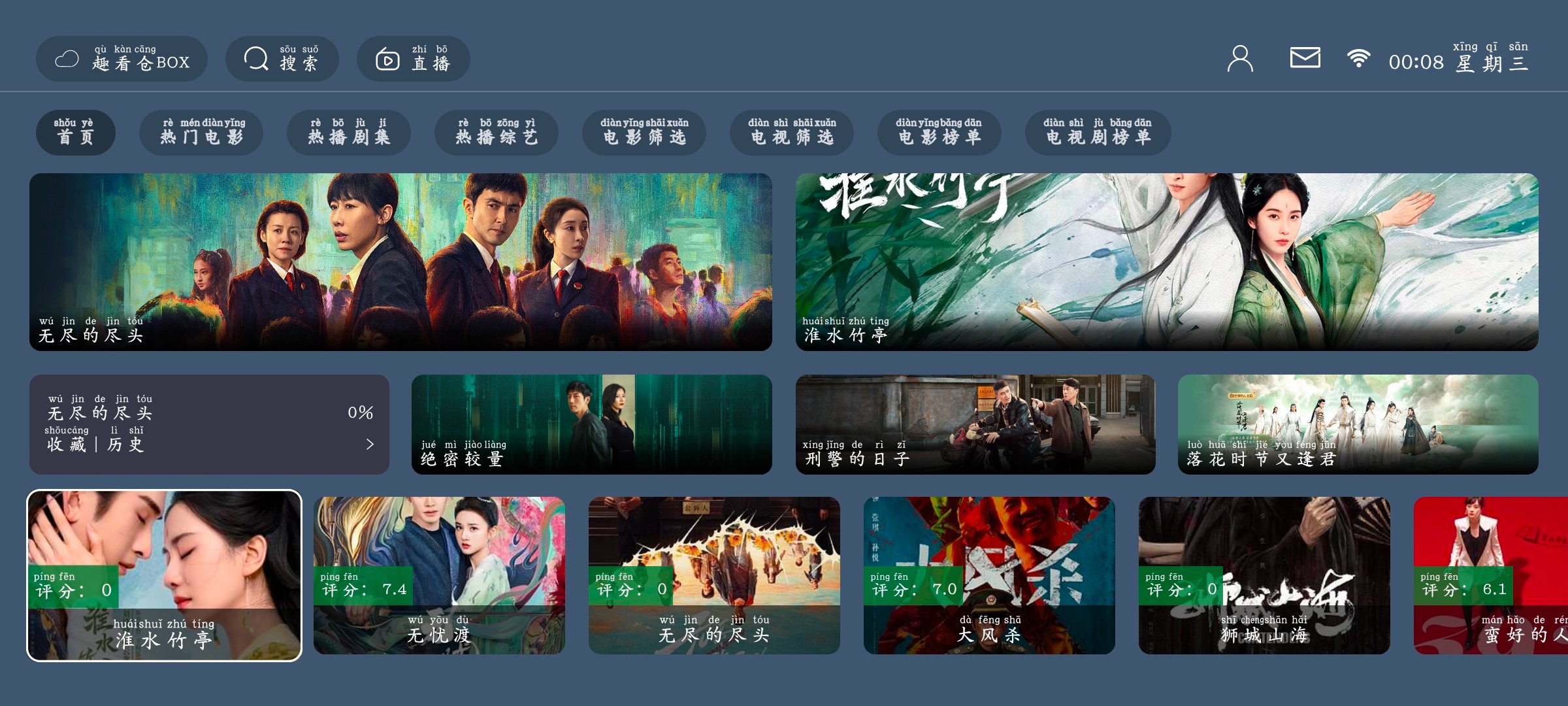 安卓趣看仓BOX_1.0 TV版 斗量视频v2.8.5去广告版  100M
