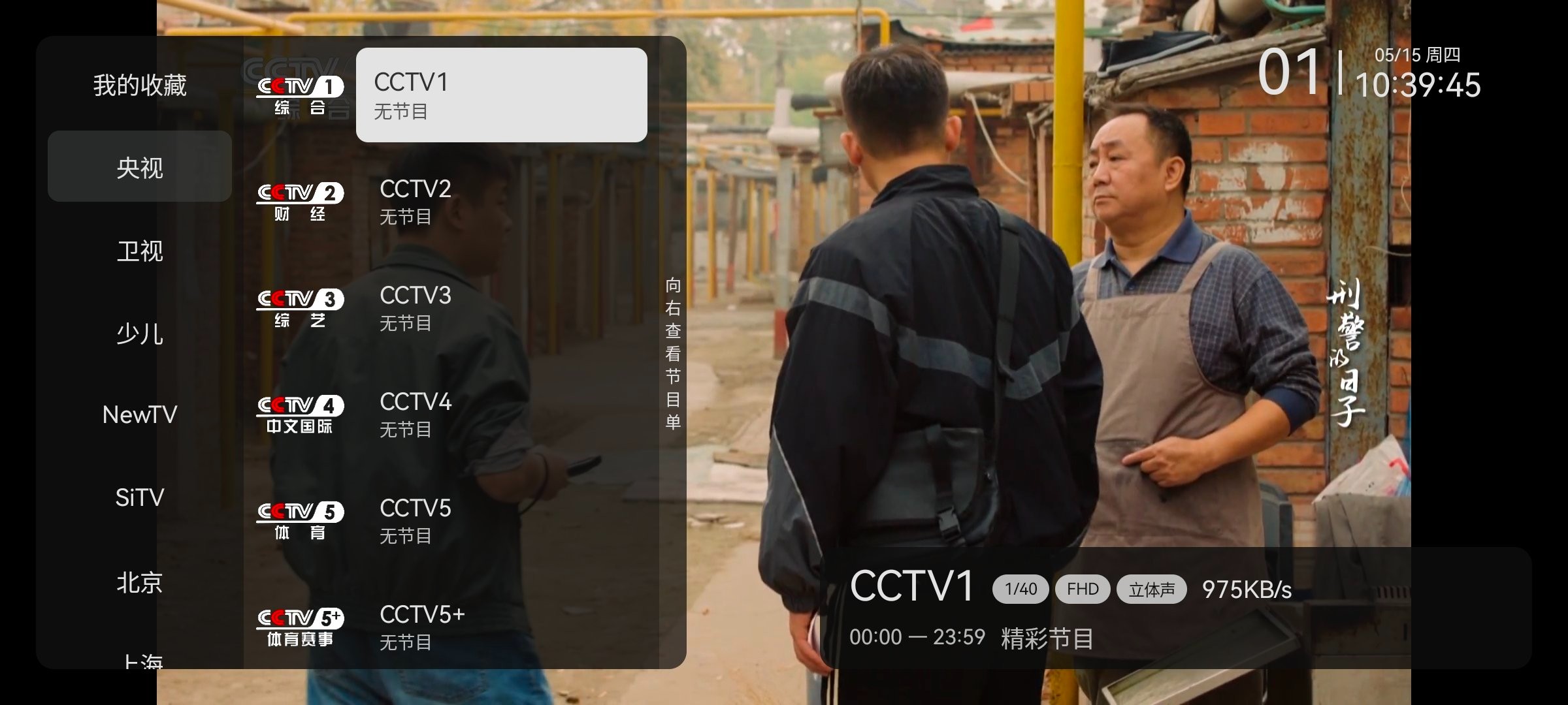 安卓电视家TV版10.3.0  仓鼠4K v4.0去广告版    100M