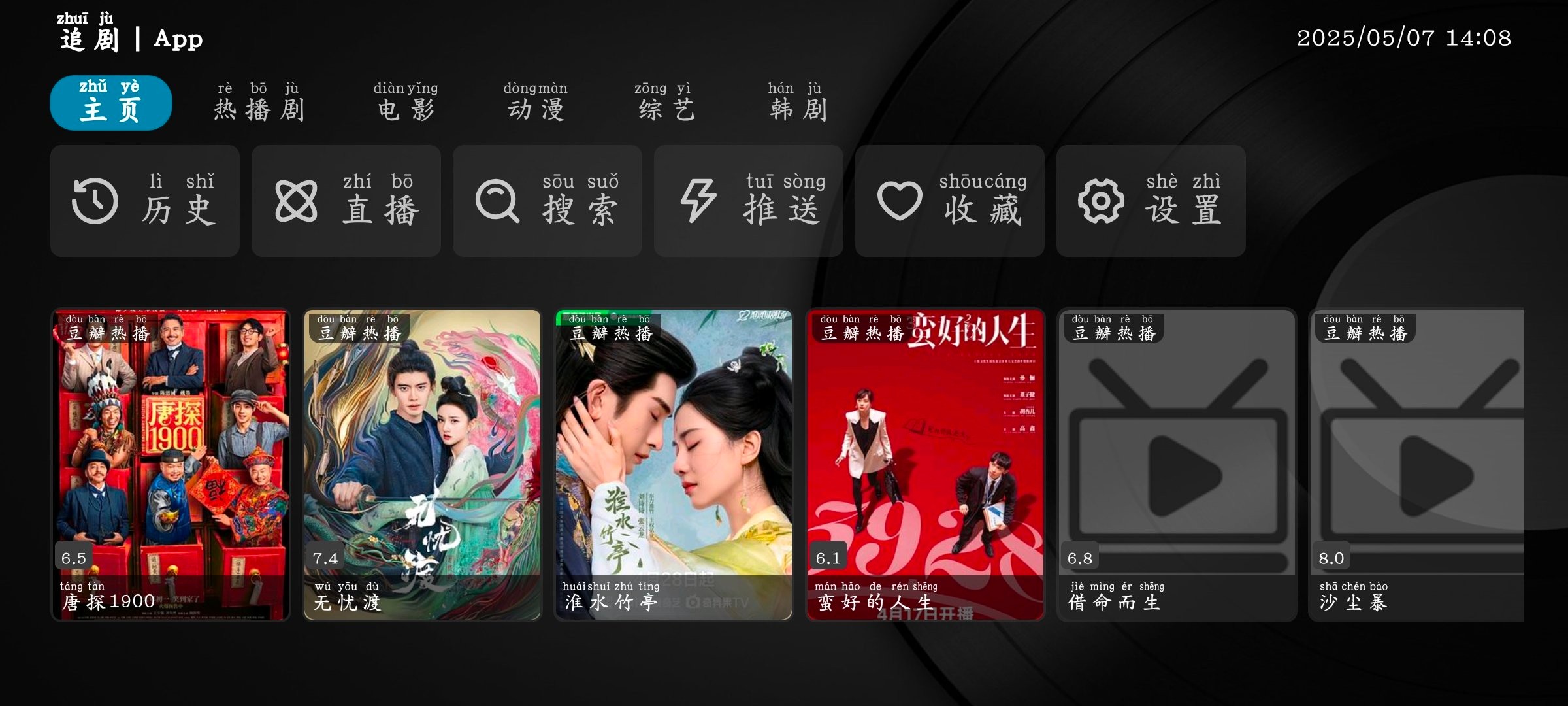 安卓久久box _20230707 影视TV版  大师兄影视v3.3.9去广告版  75M