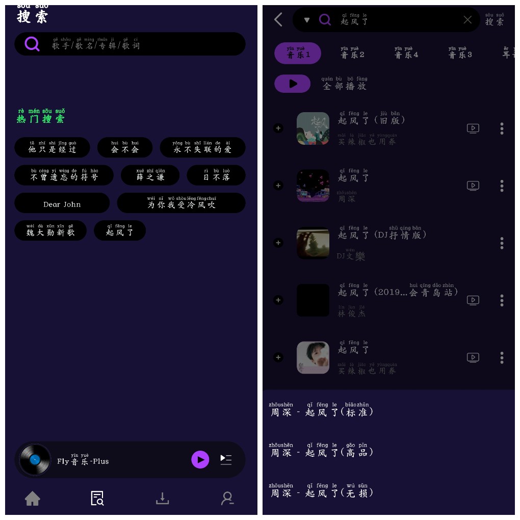 安卓Fly音乐-Plus_1.3.1 无损音乐免费听免费下载   14.49M