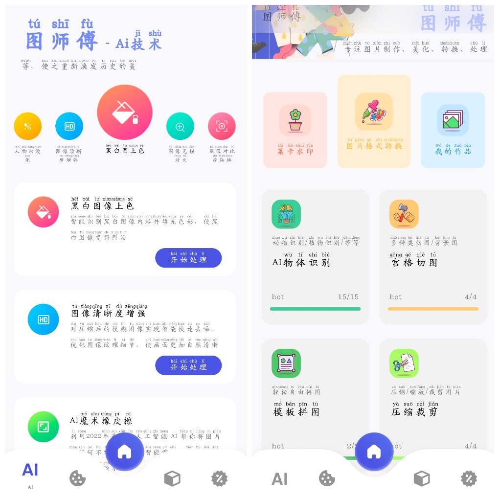 安卓图师傅v1.0.5会员版 一款专业作图工具   38.93M
