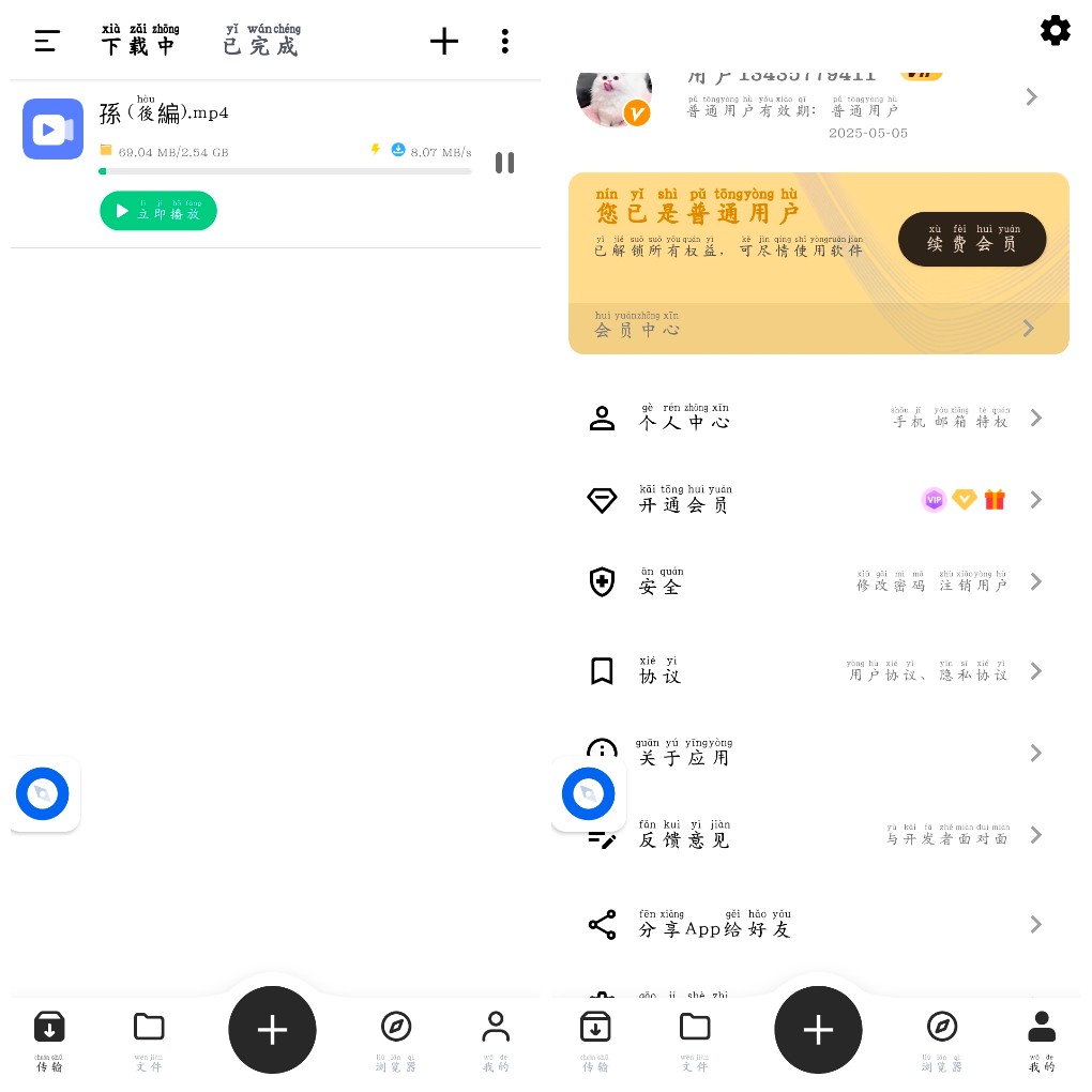 安卓悟空下载v1.2.9会员版 磁力在线播放+下载App！ 33.73M
