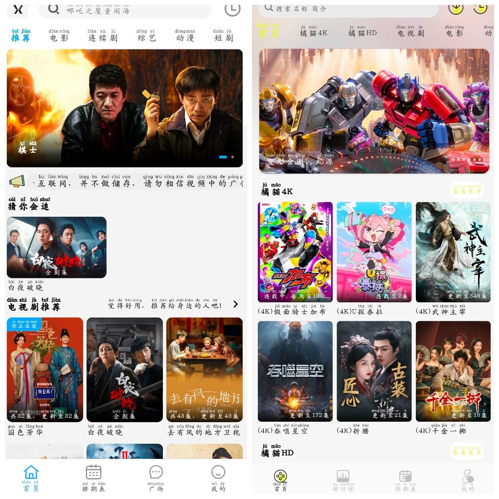 安卓橘猫4K v3.0.0 4K源    和友影视v4.2.0去广告版    110M
