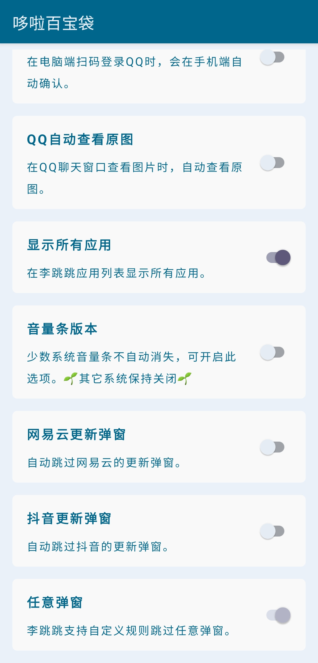 跳广告黑科技，李跳跳满血复活版，【软件名称】李跳跳【软件版本】2.6，【软件大小】2.7mb【适用平台】安卓