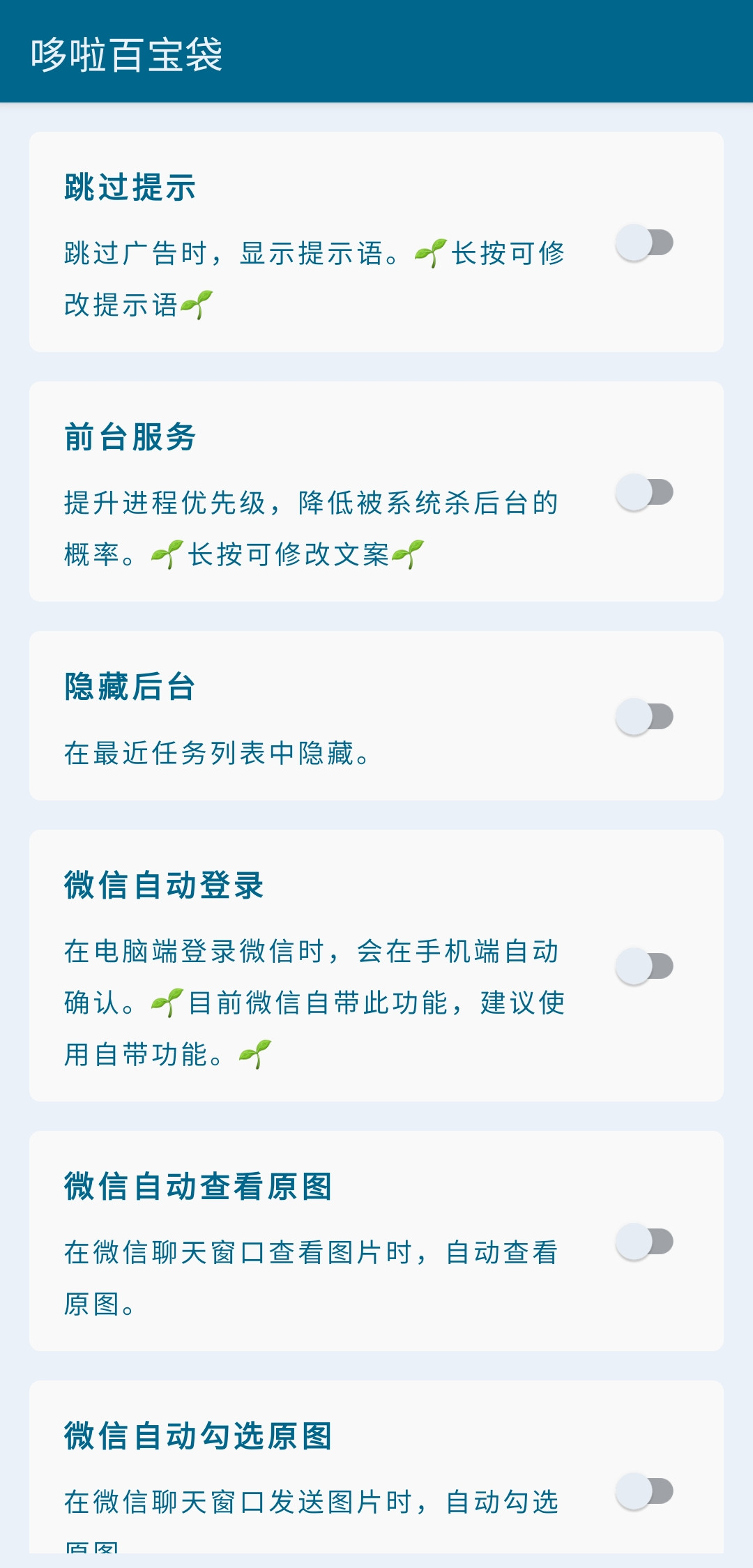 跳广告黑科技，李跳跳满血复活版，【软件名称】李跳跳【软件版本】2.6，【软件大小】2.7mb【适用平台】安卓