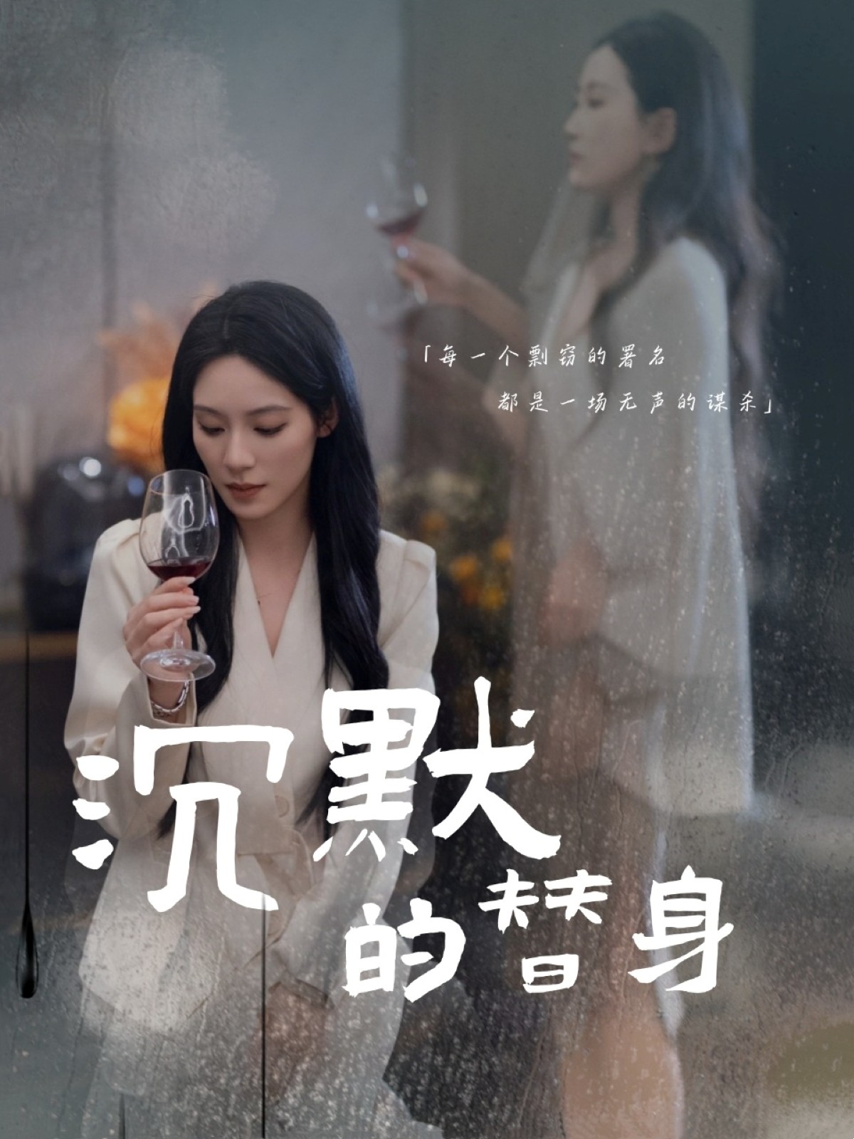 【短剧】《沉默的替身＆沉默的疯子》20集/0.1G [全集完结]