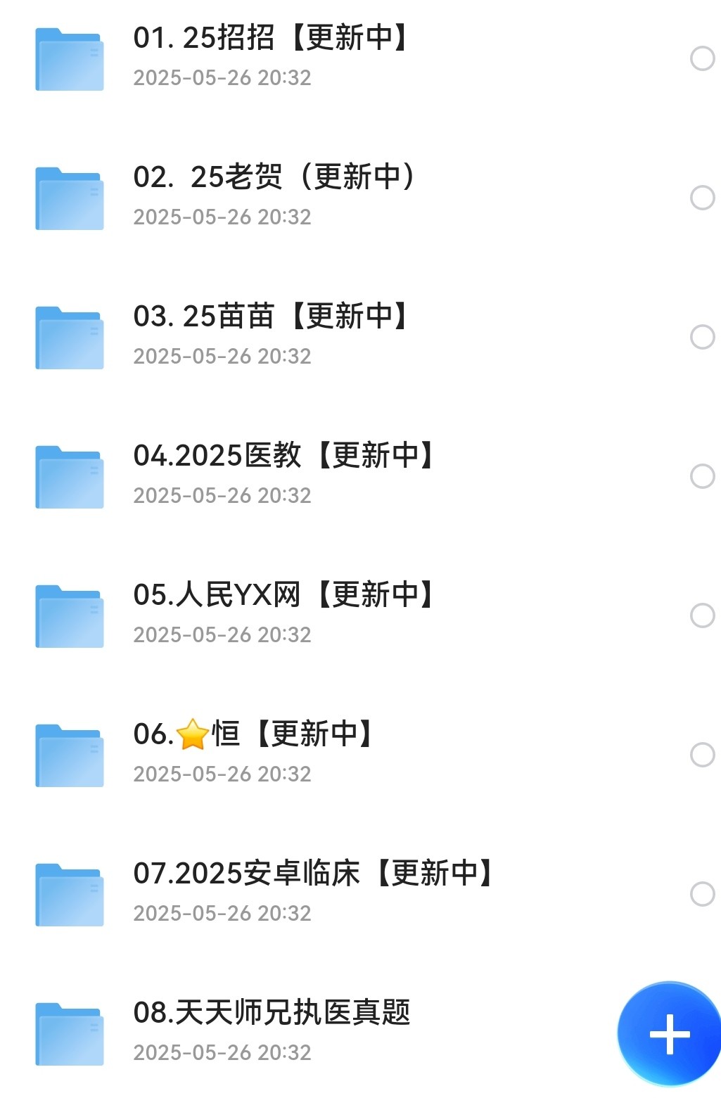 2025西医执业+助理医师-自动更新 [MP4 pdf]241GB