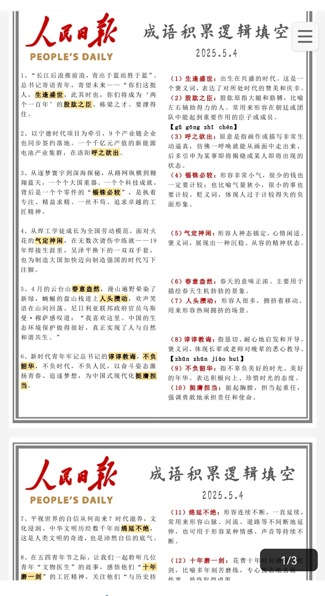 跟着人民日报学言语（成语积累逻辑填空） [Pdf]  117MB