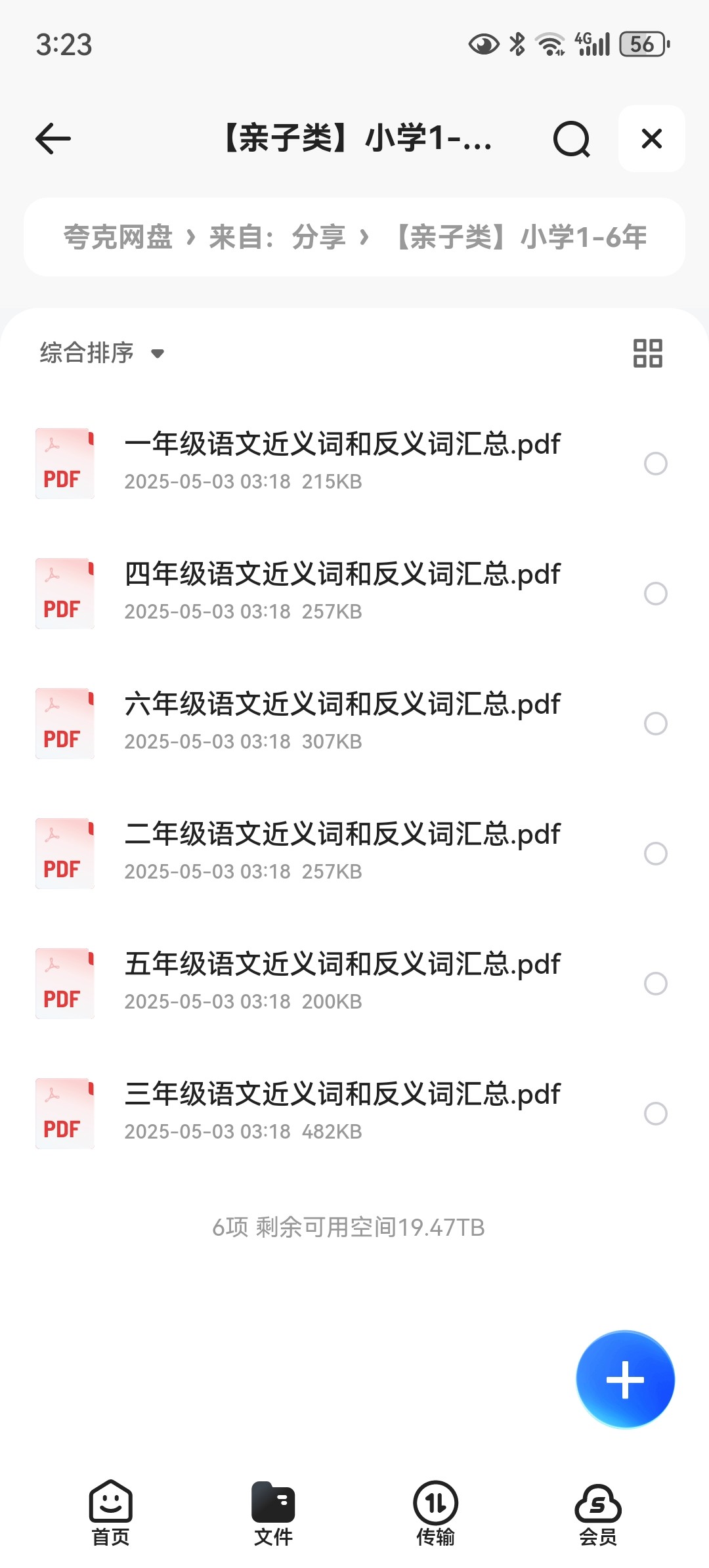 【亲子类】小学1-6年级语文近义词反义词大全（按年级分类汇总）PDF. 1.68mb