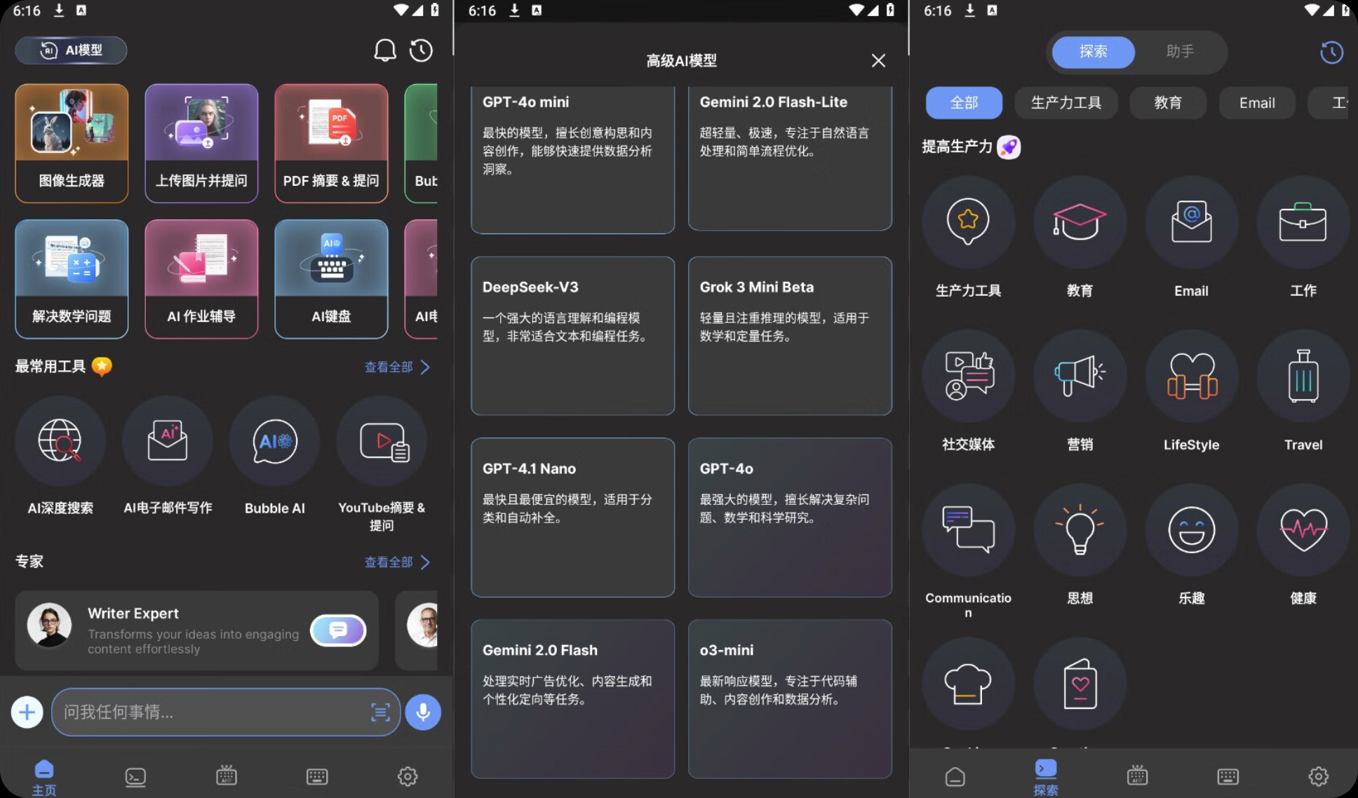 【安卓】AI chat69.0破解版，内置全球多个最新大模型/最强人工智能助手【130M】