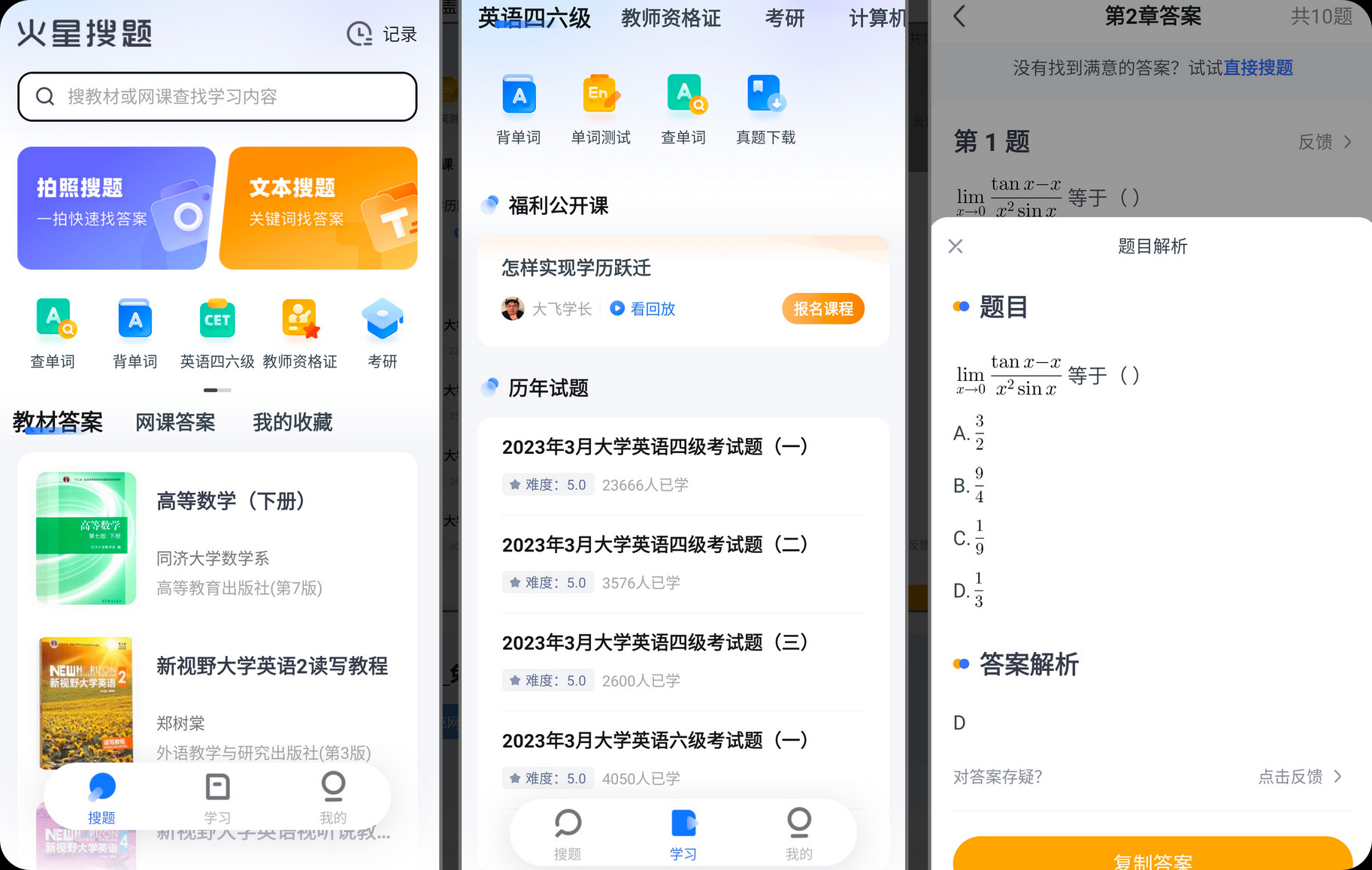 【安卓】火星搜题_1.3.7_登录解锁会员版 – 冒险分享，大学生必备神器【78M】